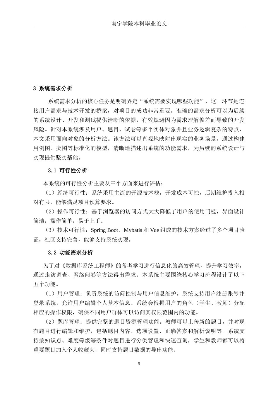 26年CH软件工程 基于Mybatis的《数据库系统工程师》题库管理系统设计与实现终稿全日制(18484字).docx_第10页