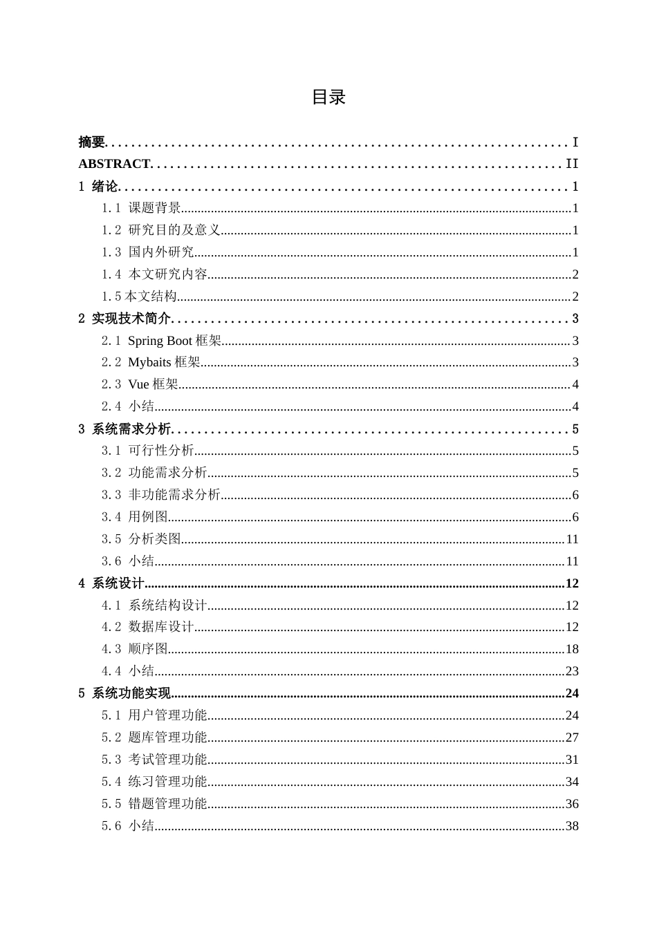 26年CH软件工程 基于Mybatis的《数据库系统工程师》题库管理系统设计与实现终稿全日制(18484字).docx_第4页