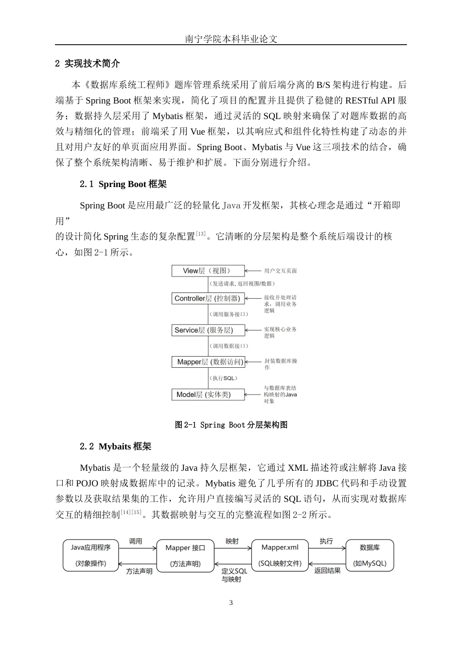 26年CH软件工程 基于Mybatis的《数据库系统工程师》题库管理系统设计与实现终稿全日制(18484字).docx_第8页