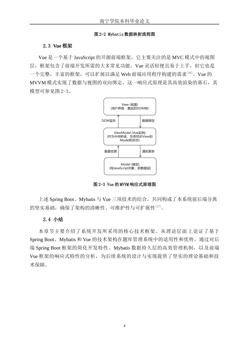 26年CH软件工程 基于Mybatis的《数据库系统工程师》题库管理系统设计与实现终稿全日制(18484字).docx_第9页