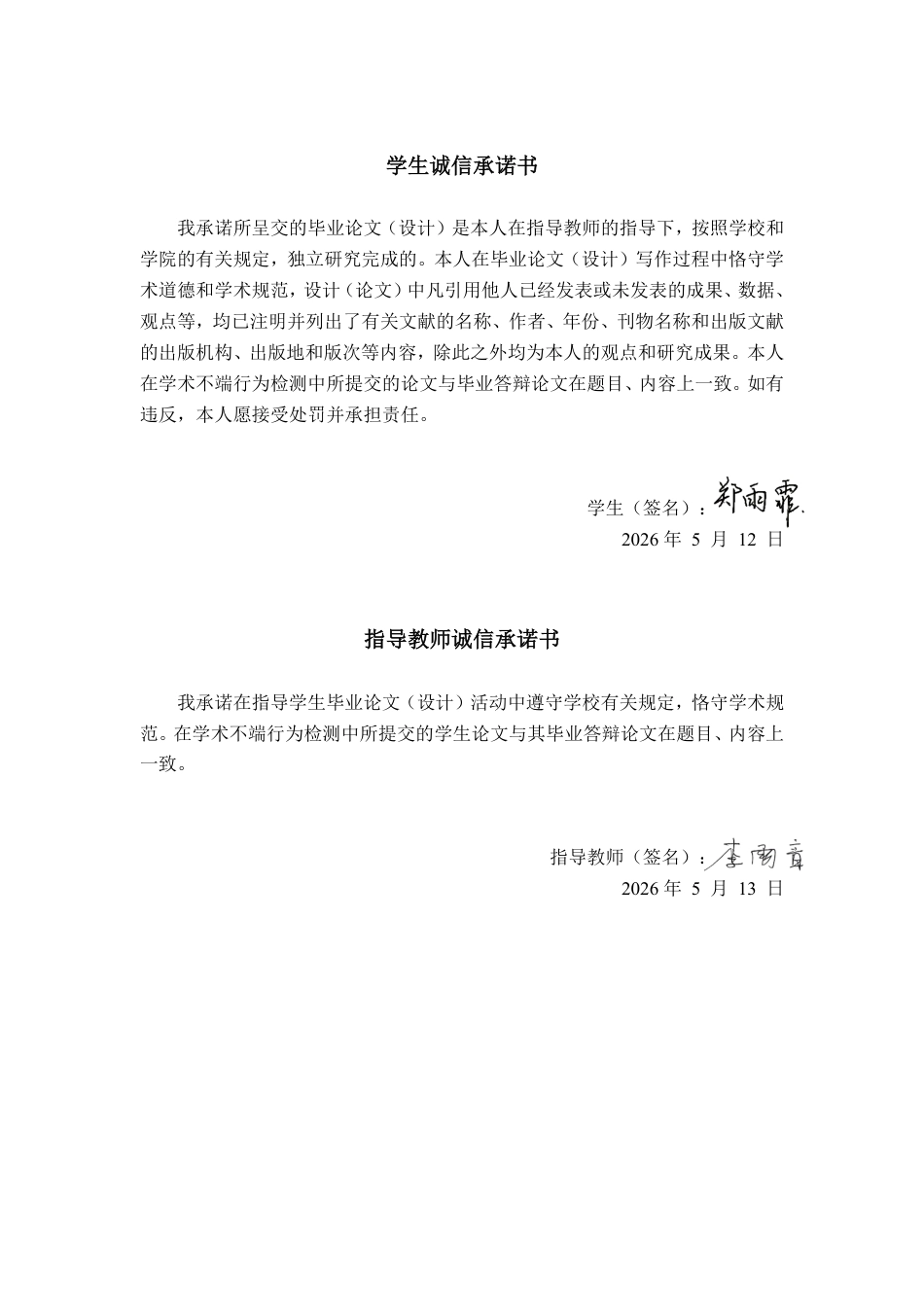 26年CH会计学 供应链视角下企业营运资金管理探析——以苏州骏创汽车科技股份公司为例终稿全日制-约20977字符.pdf_第1页