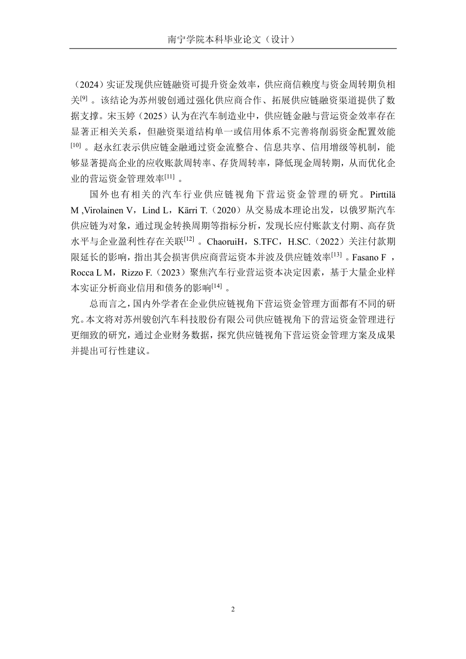 26年CH会计学 供应链视角下企业营运资金管理探析——以苏州骏创汽车科技股份公司为例终稿全日制-约20977字符.pdf_第6页