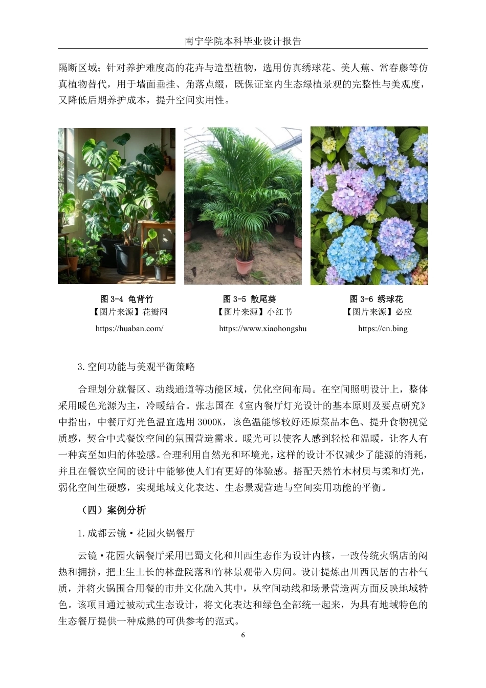 26年CH环境设计 地域文化赋能下的南宁“桂韵绿筑”生态餐饮空间设计-约12810字符.pdf_第9页
