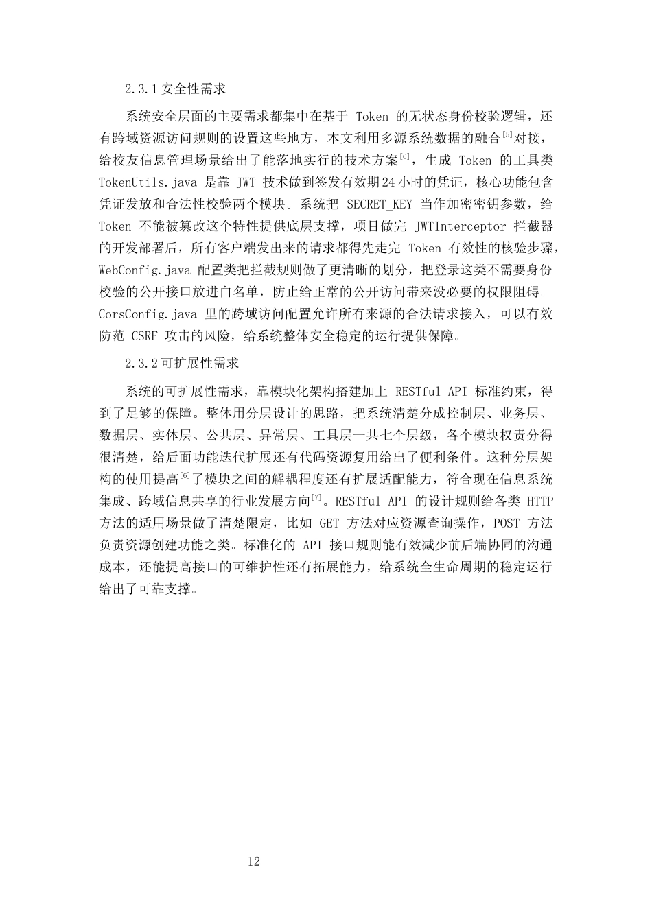 26年CH计算机科学 基于Spring Boot的南宁学院学生党员发展管理系统设计与实现终稿全日制(17861字).docx_第10页