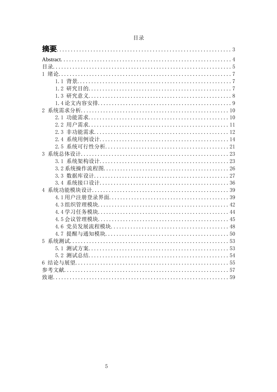 26年CH计算机科学 基于Spring Boot的南宁学院学生党员发展管理系统设计与实现终稿全日制(17861字).docx_第3页
