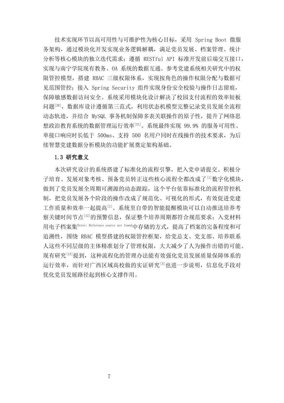 26年CH计算机科学 基于Spring Boot的南宁学院学生党员发展管理系统设计与实现终稿全日制(17861字).docx_第5页