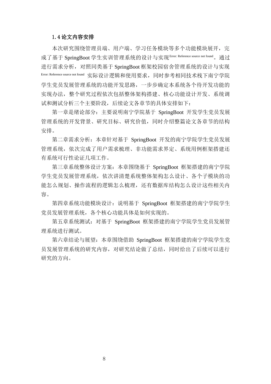26年CH计算机科学 基于Spring Boot的南宁学院学生党员发展管理系统设计与实现终稿全日制(17861字).docx_第6页