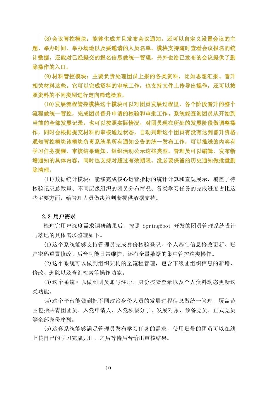 26年CH计算机科学 基于Spring Boot的南宁学院学生党员发展管理系统设计与实现终稿全日制(17861字).docx_第8页