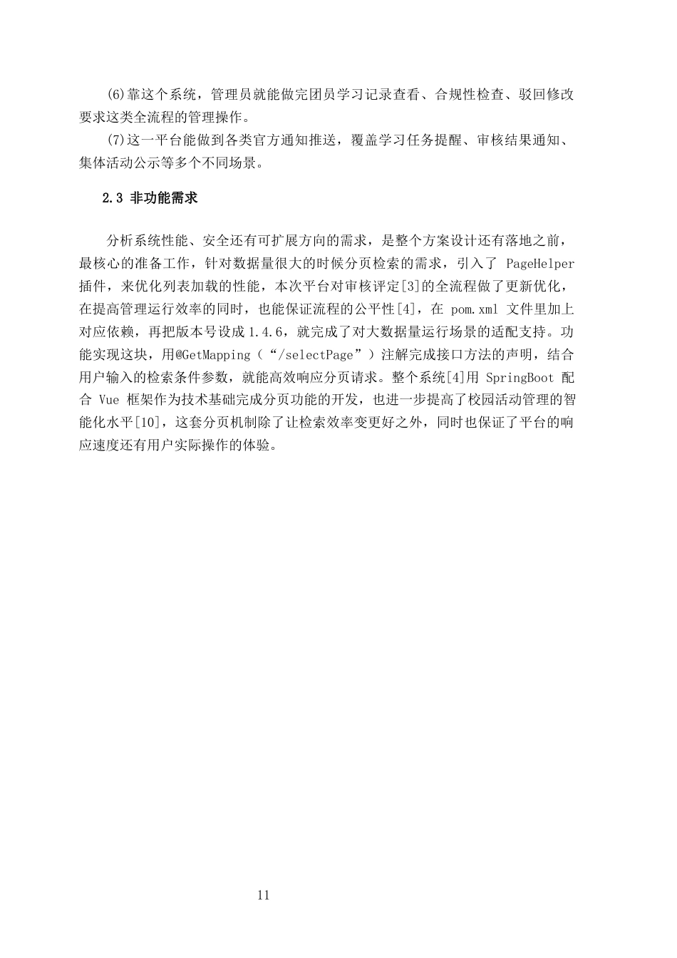 26年CH计算机科学 基于Spring Boot的南宁学院学生党员发展管理系统设计与实现终稿全日制(17861字).docx_第9页