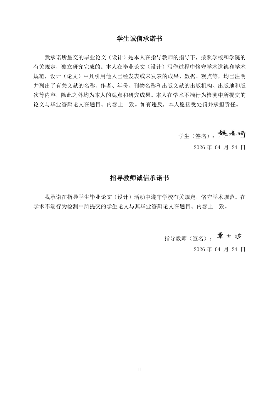 26年CH会计学 基于杜邦分析法的企业盈利能力探析——以北京恒业世纪科技股份有限公司为例终稿全日制-约20146字符.pdf_第1页
