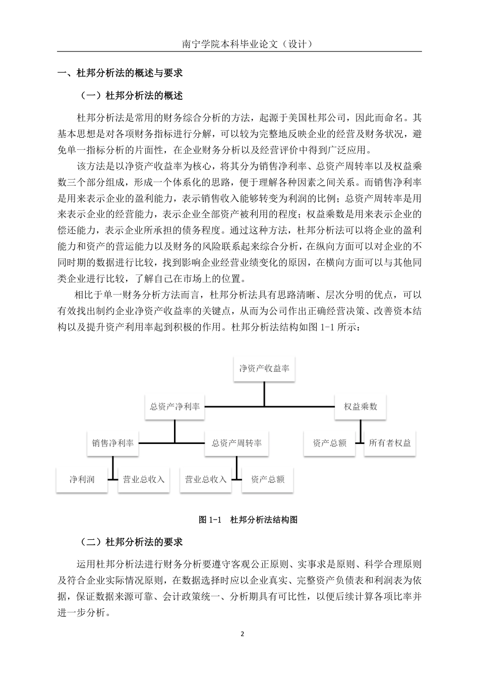 26年CH会计学 基于杜邦分析法的企业盈利能力探析——以北京恒业世纪科技股份有限公司为例终稿全日制-约20146字符.pdf_第6页
