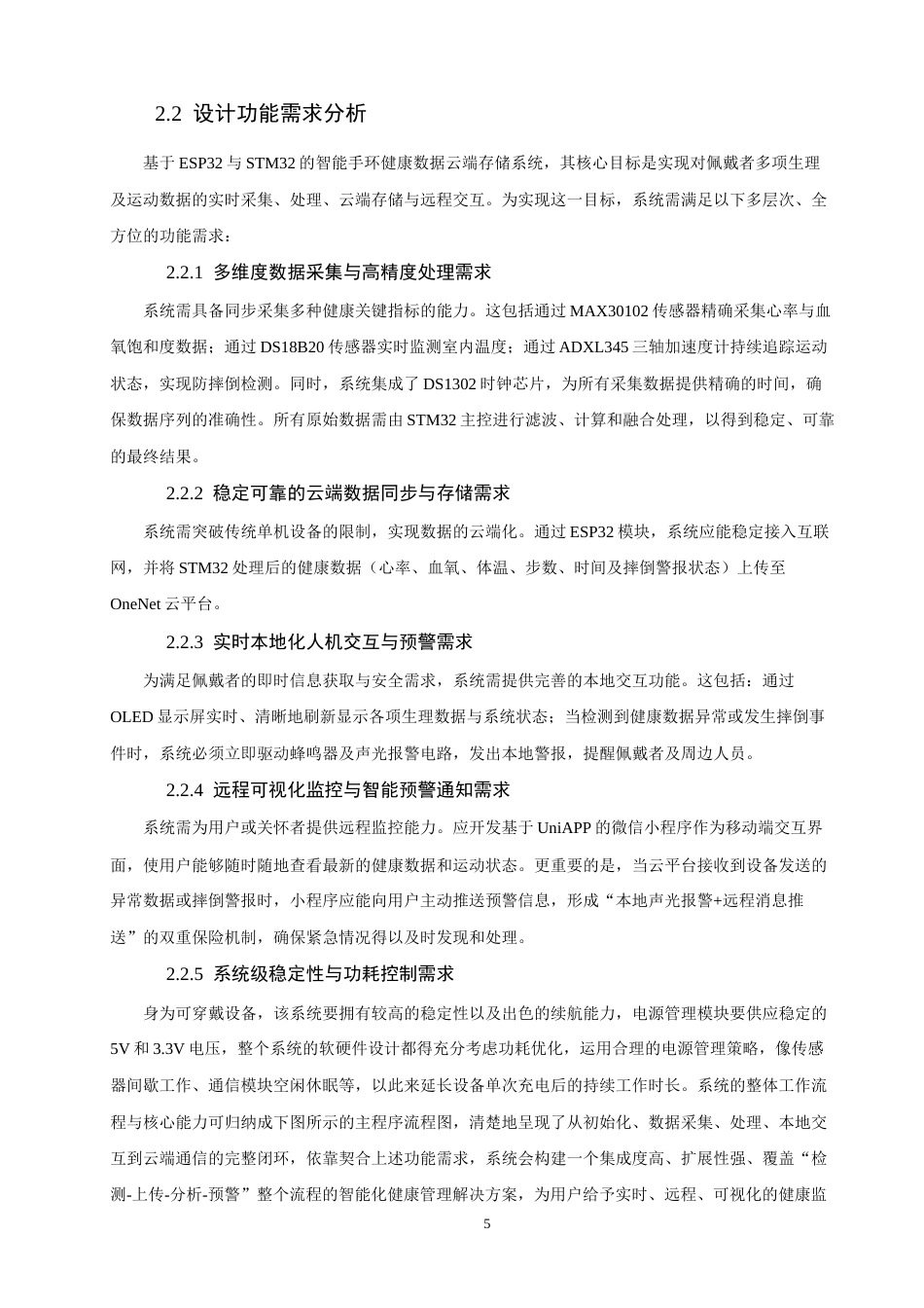 26年CH通信工程 与STM32的智能手环健康数据云端存储系统设计 -全日制终稿(13286字).docx_第10页