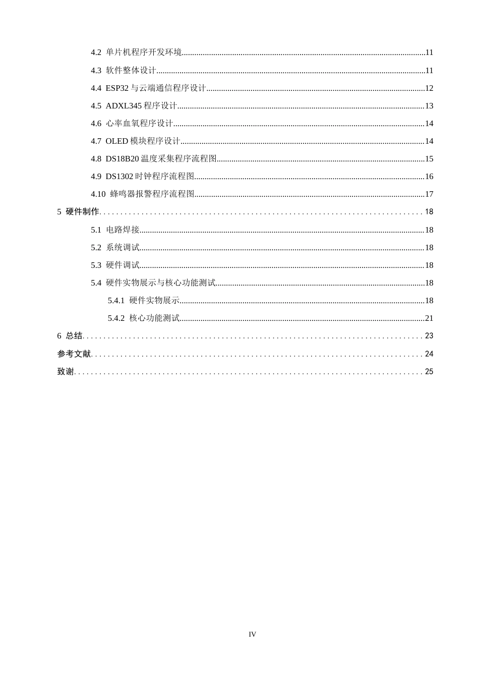 26年CH通信工程 与STM32的智能手环健康数据云端存储系统设计 -全日制终稿(13286字).docx_第5页