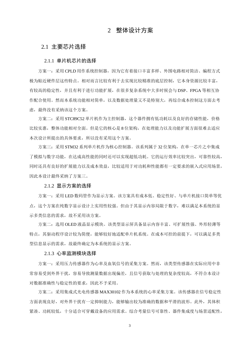 26年CH通信工程 与STM32的智能手环健康数据云端存储系统设计 -全日制终稿(13286字).docx_第8页
