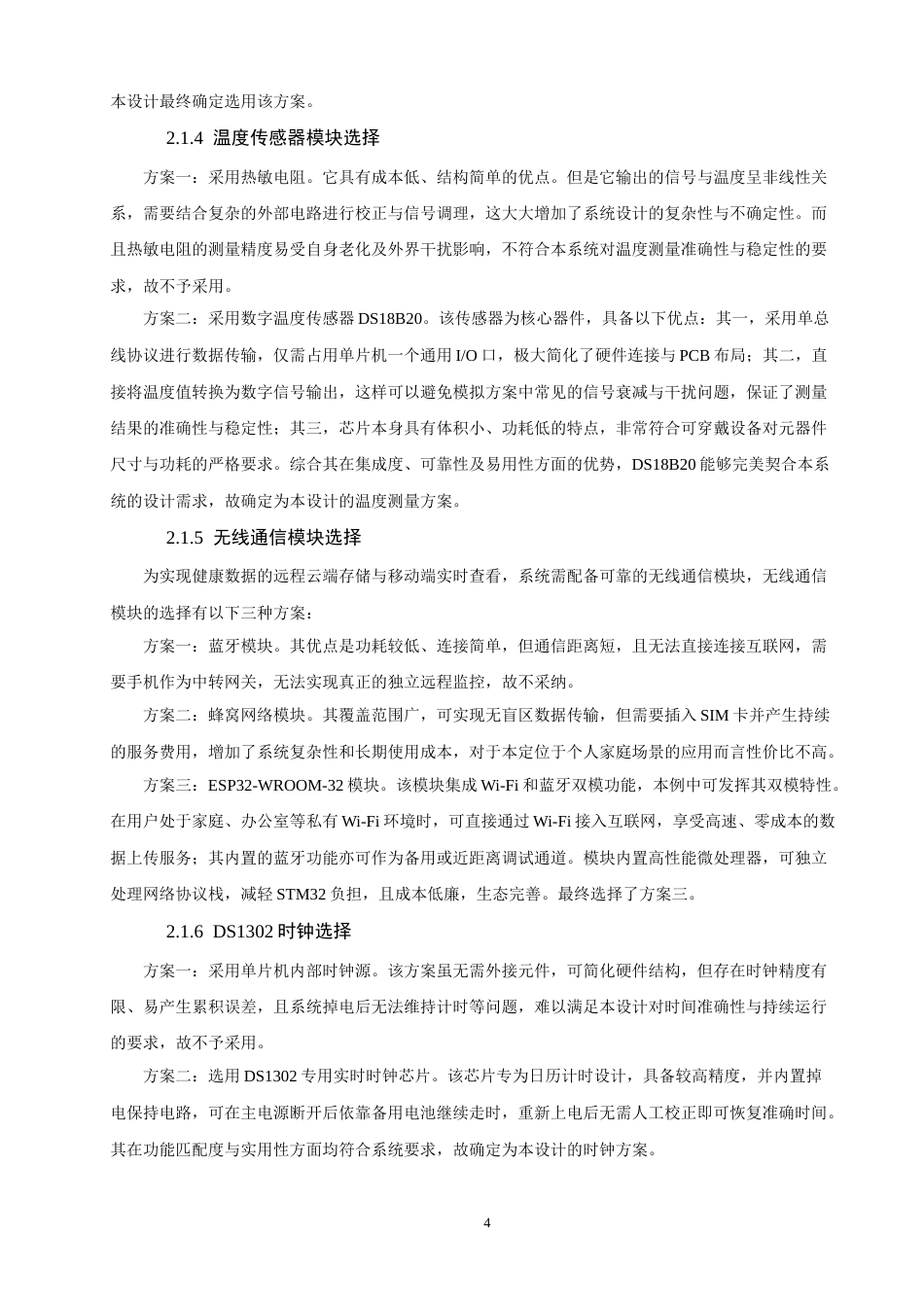 26年CH通信工程 与STM32的智能手环健康数据云端存储系统设计 -全日制终稿(13286字).docx_第9页