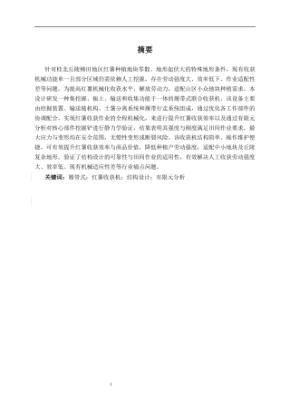 26年CH机械 履带式红薯收获机结构设计(19726字).docx