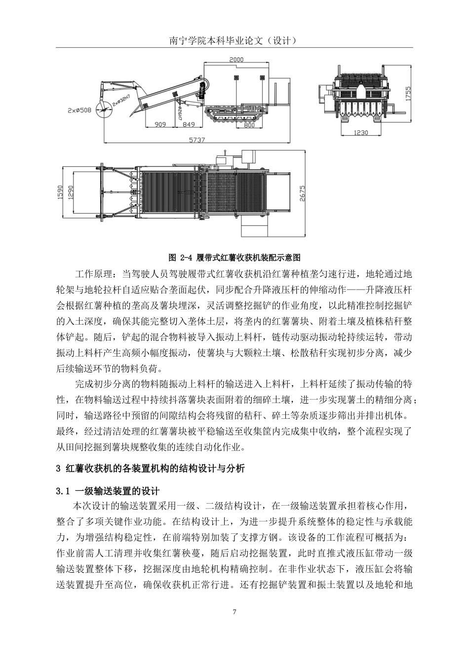 26年CH机械 履带式红薯收获机结构设计(19726字).docx_第10页