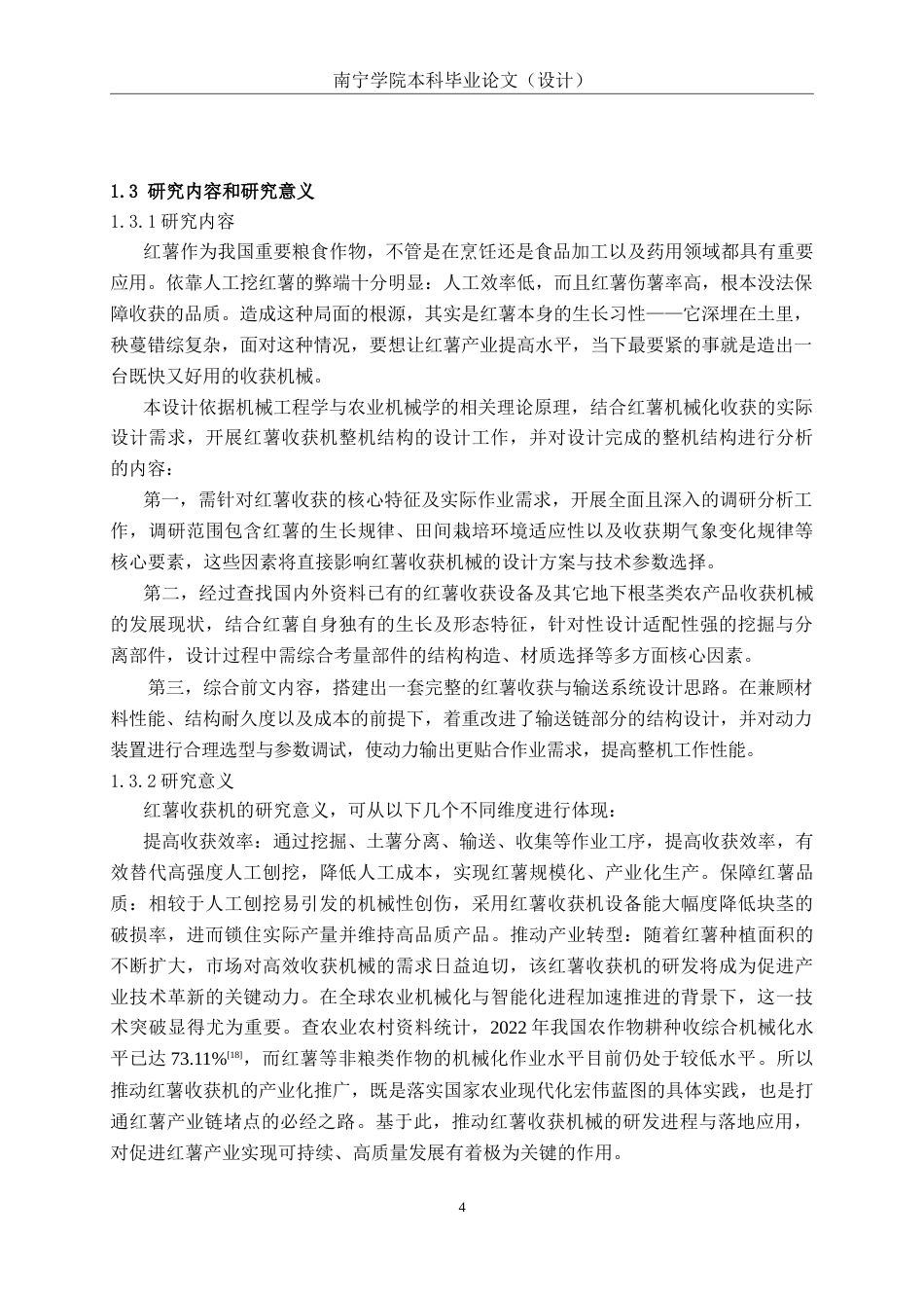 26年CH机械 履带式红薯收获机结构设计(19726字).docx_第7页