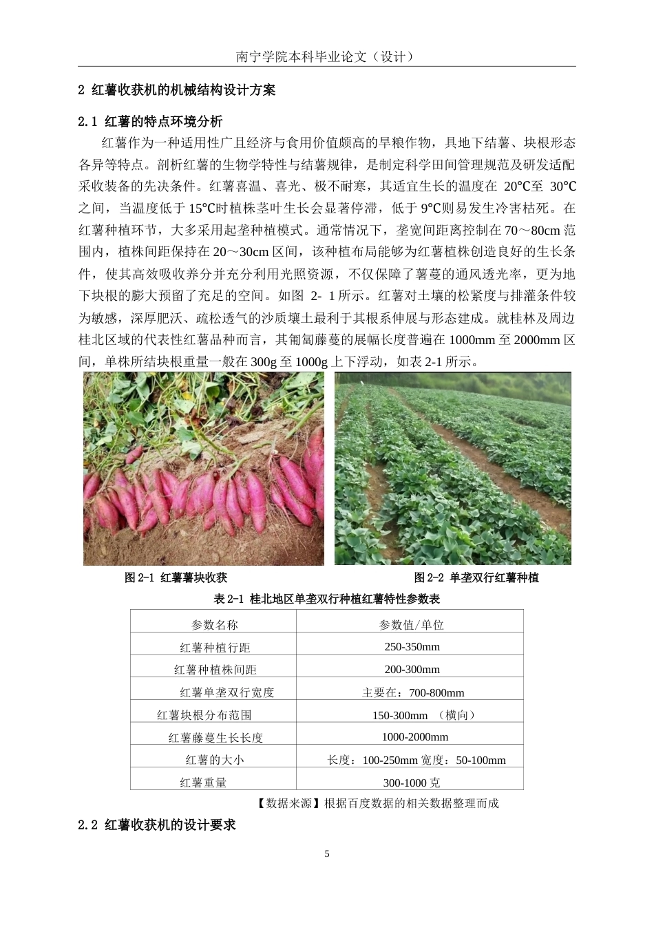 26年CH机械 履带式红薯收获机结构设计(19726字).docx_第8页