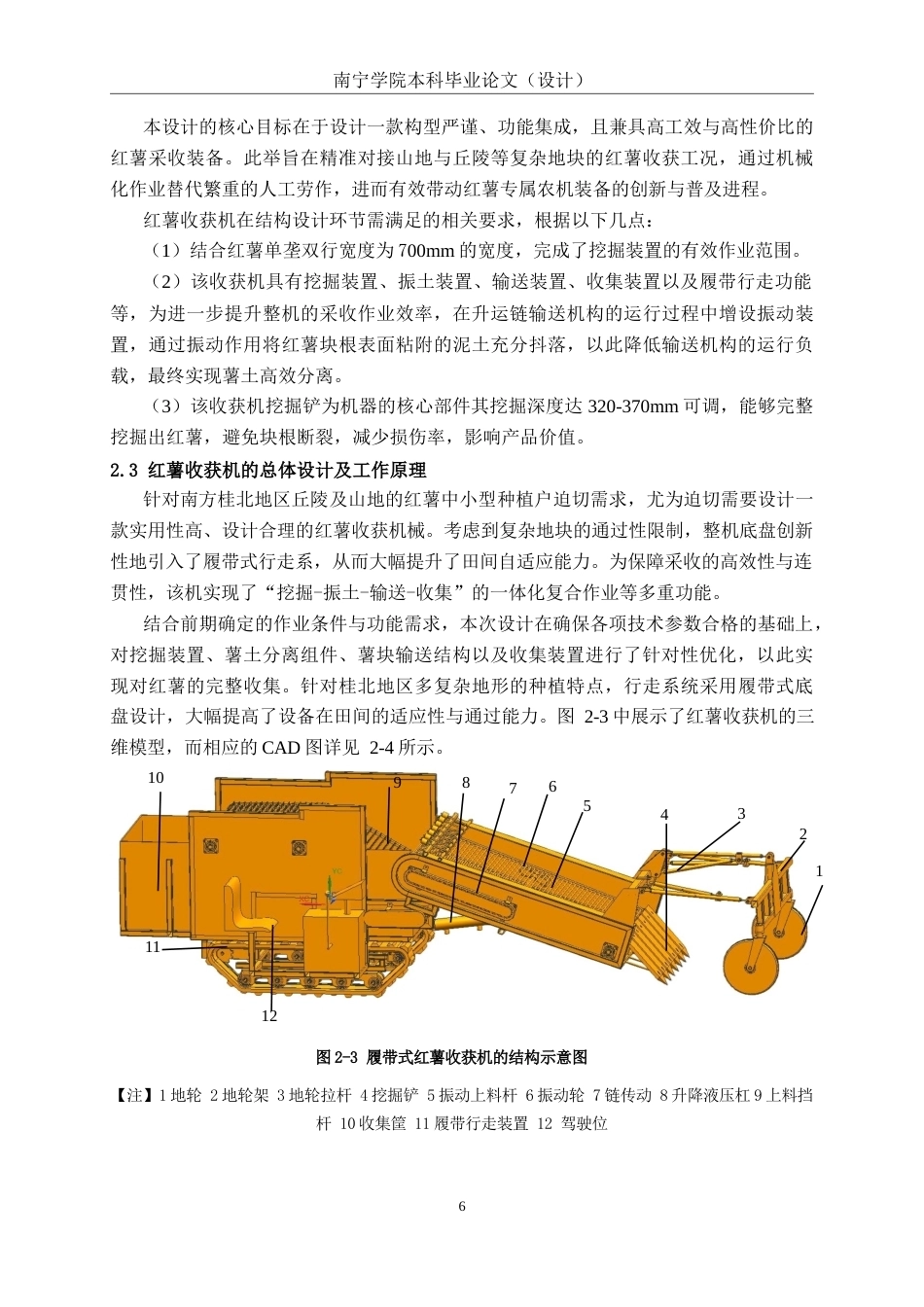 26年CH机械 履带式红薯收获机结构设计(19726字).docx_第9页