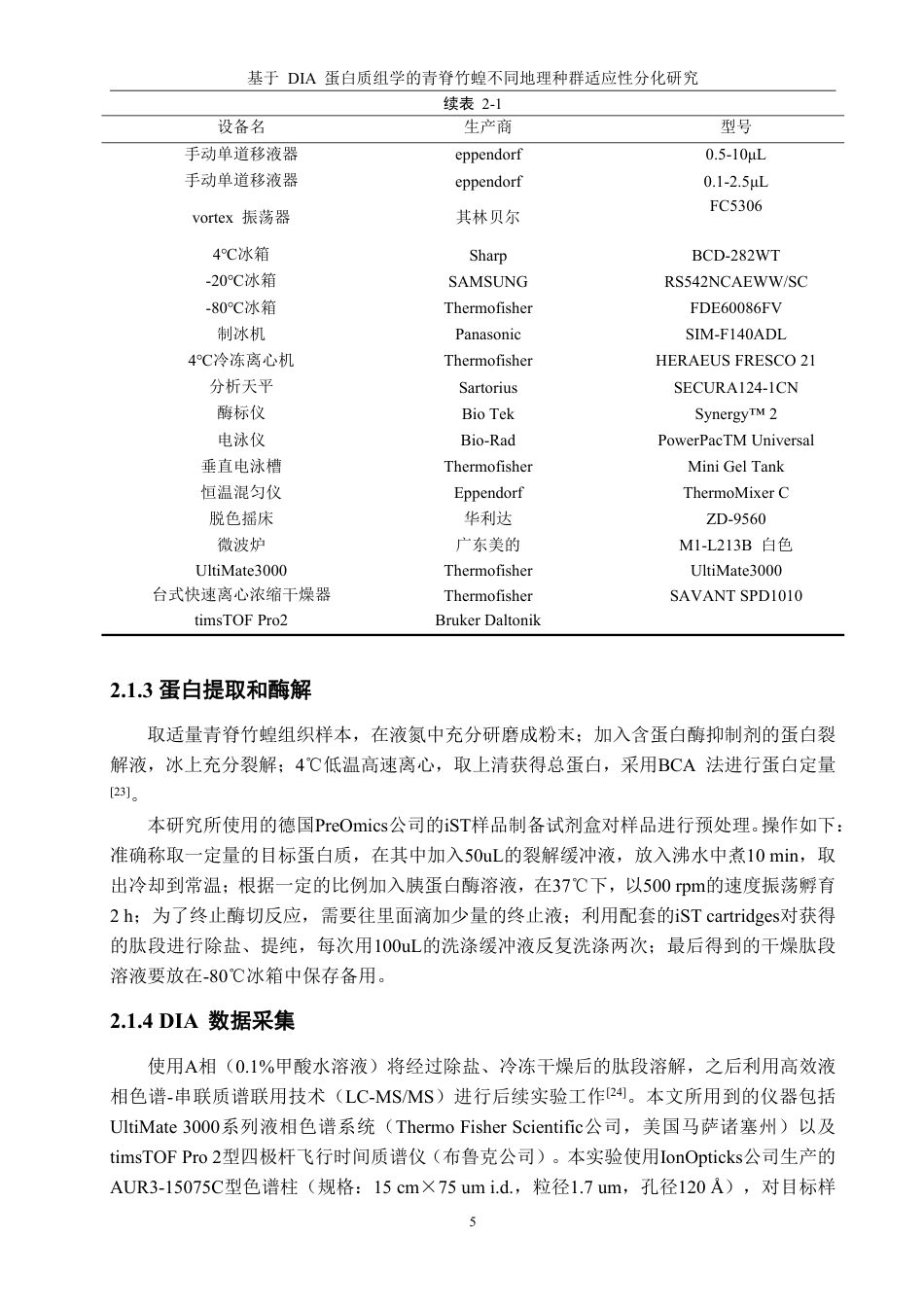 26年CH生物科学 基于DIA蛋白质组学的青脊竹蝗不同地理种群适应性分化研究-终稿全日制-约44815字符.pdf_第10页