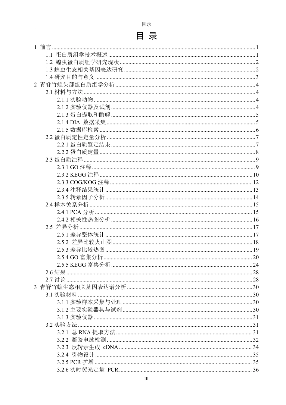 26年CH生物科学 基于DIA蛋白质组学的青脊竹蝗不同地理种群适应性分化研究-终稿全日制-约44815字符.pdf_第4页