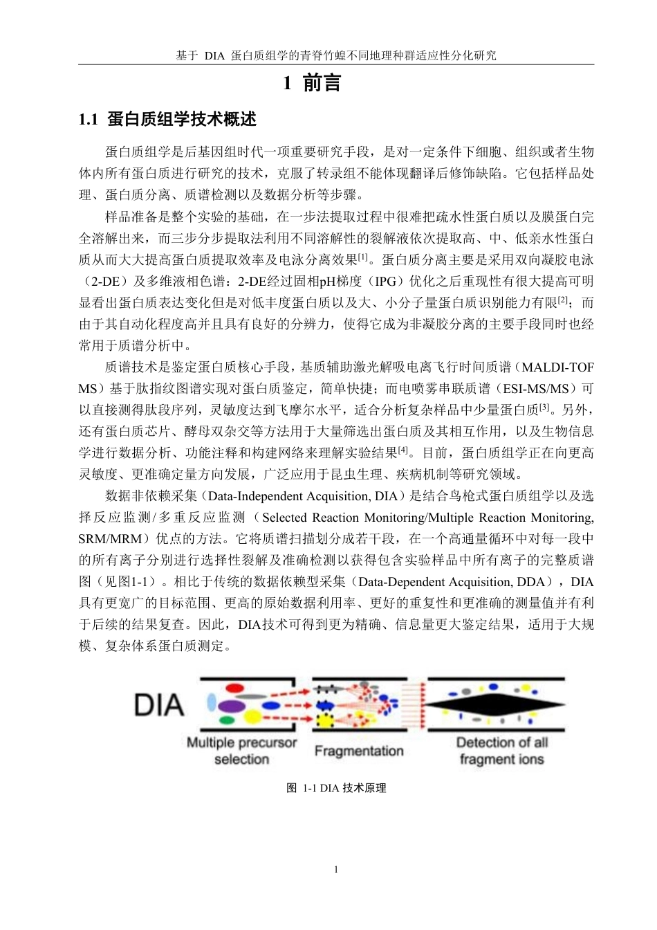 26年CH生物科学 基于DIA蛋白质组学的青脊竹蝗不同地理种群适应性分化研究-终稿全日制-约44815字符.pdf_第6页