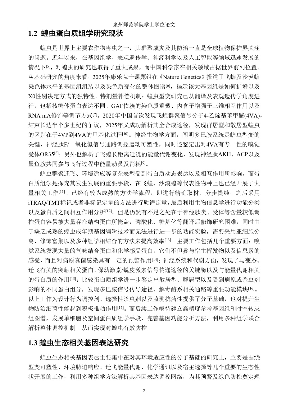 26年CH生物科学 基于DIA蛋白质组学的青脊竹蝗不同地理种群适应性分化研究-终稿全日制-约44815字符.pdf_第7页