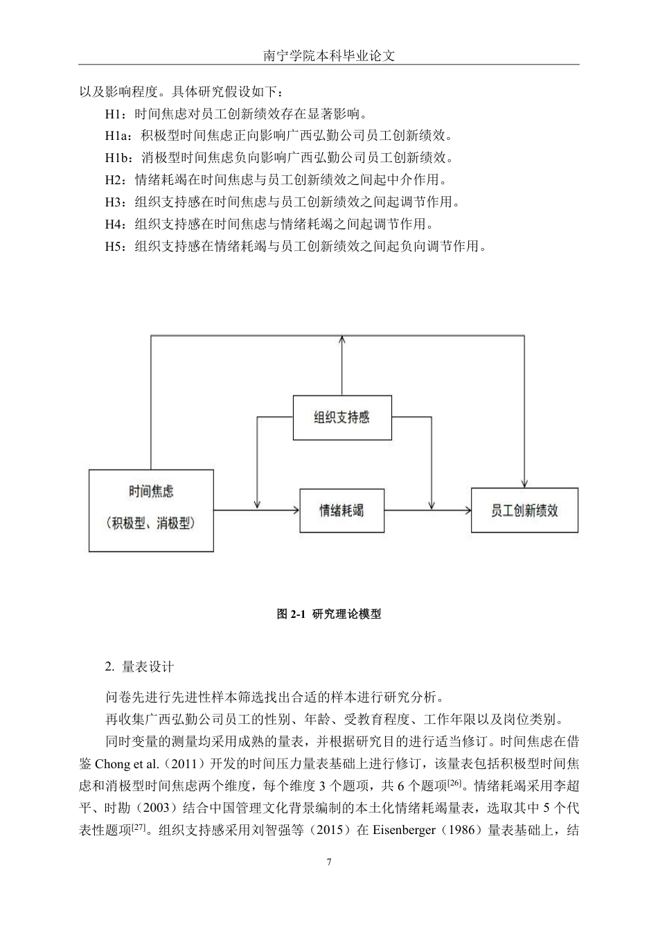 26年CH工商管理 时间焦虑对广西弘勤公司员工创新绩效的影响研究终稿全日制-约32860字符.pdf_第10页