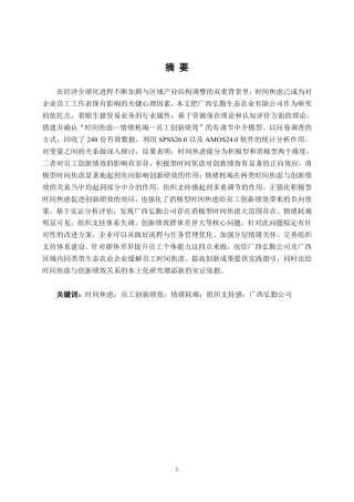 26年CH工商管理 时间焦虑对广西弘勤公司员工创新绩效的影响研究终稿全日制-约32860字符.pdf
