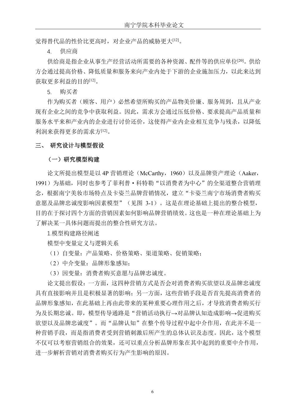 26年CH工商管理 国产化妆品卡姿兰南宁市场品牌营销策略优化研究终稿全日制-约29223字符.pdf_第10页