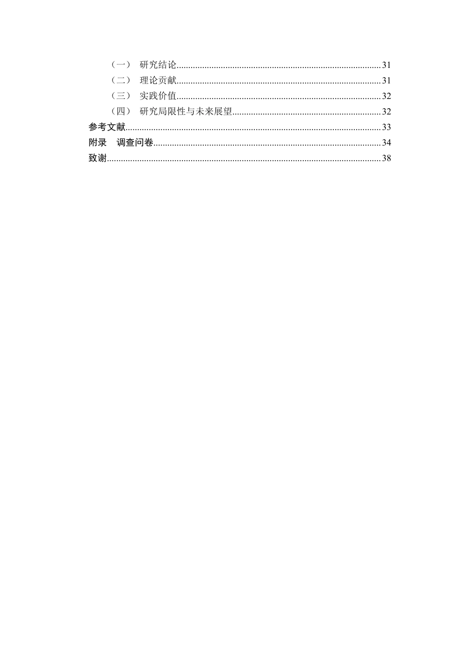26年CH工商管理 国产化妆品卡姿兰南宁市场品牌营销策略优化研究终稿全日制-约29223字符.pdf_第4页