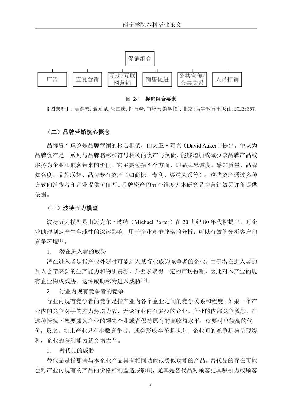 26年CH工商管理 国产化妆品卡姿兰南宁市场品牌营销策略优化研究终稿全日制-约29223字符.pdf_第9页
