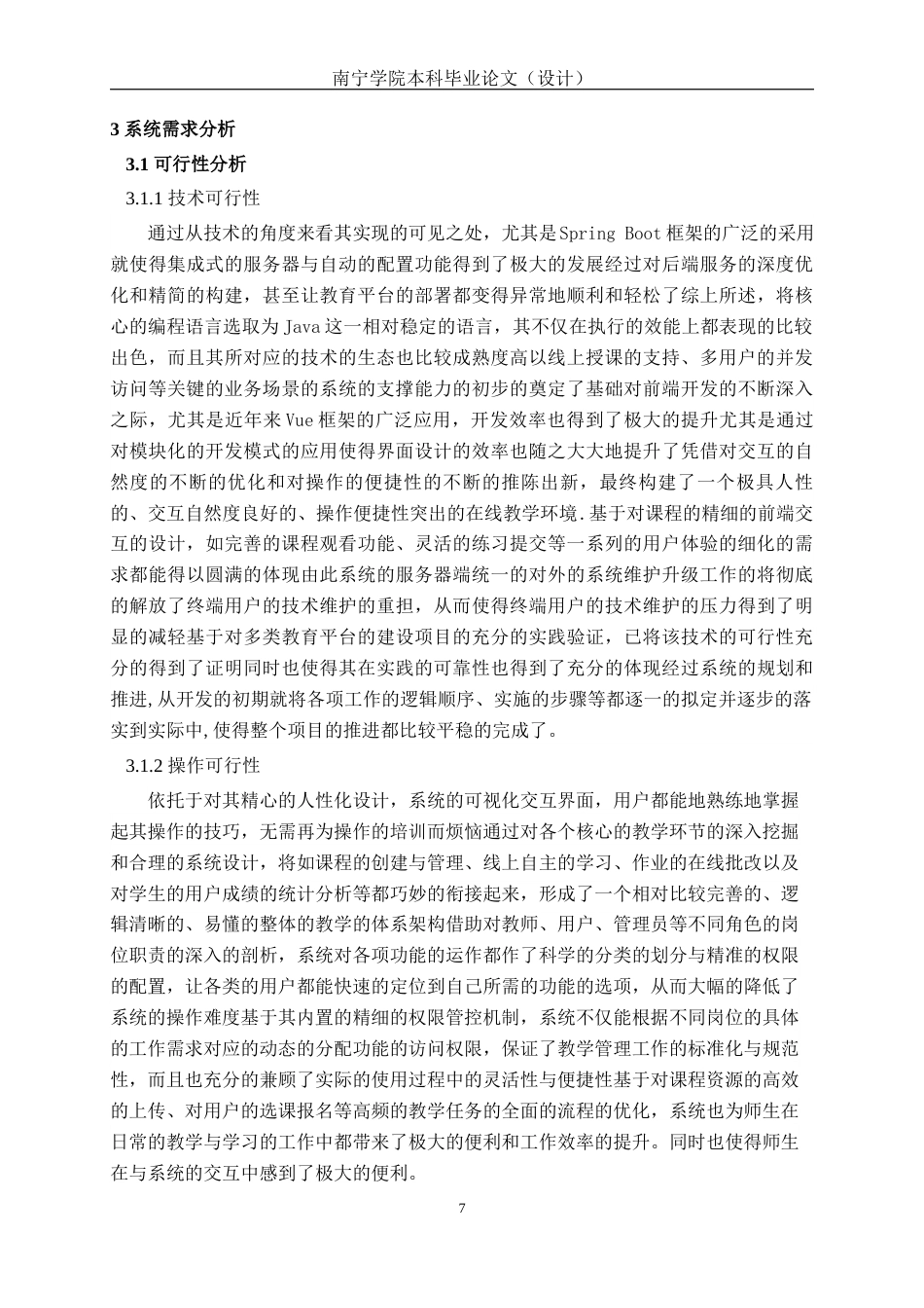 26年CH计算机科学 基于Spring Boot的智能教育管理系统的设计与实现终稿全日制(33860字).docx_第10页