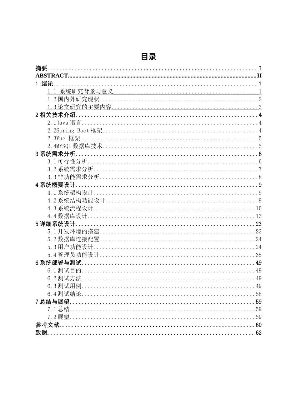 26年CH计算机科学 基于Spring Boot的智能教育管理系统的设计与实现终稿全日制(33860字).docx_第3页