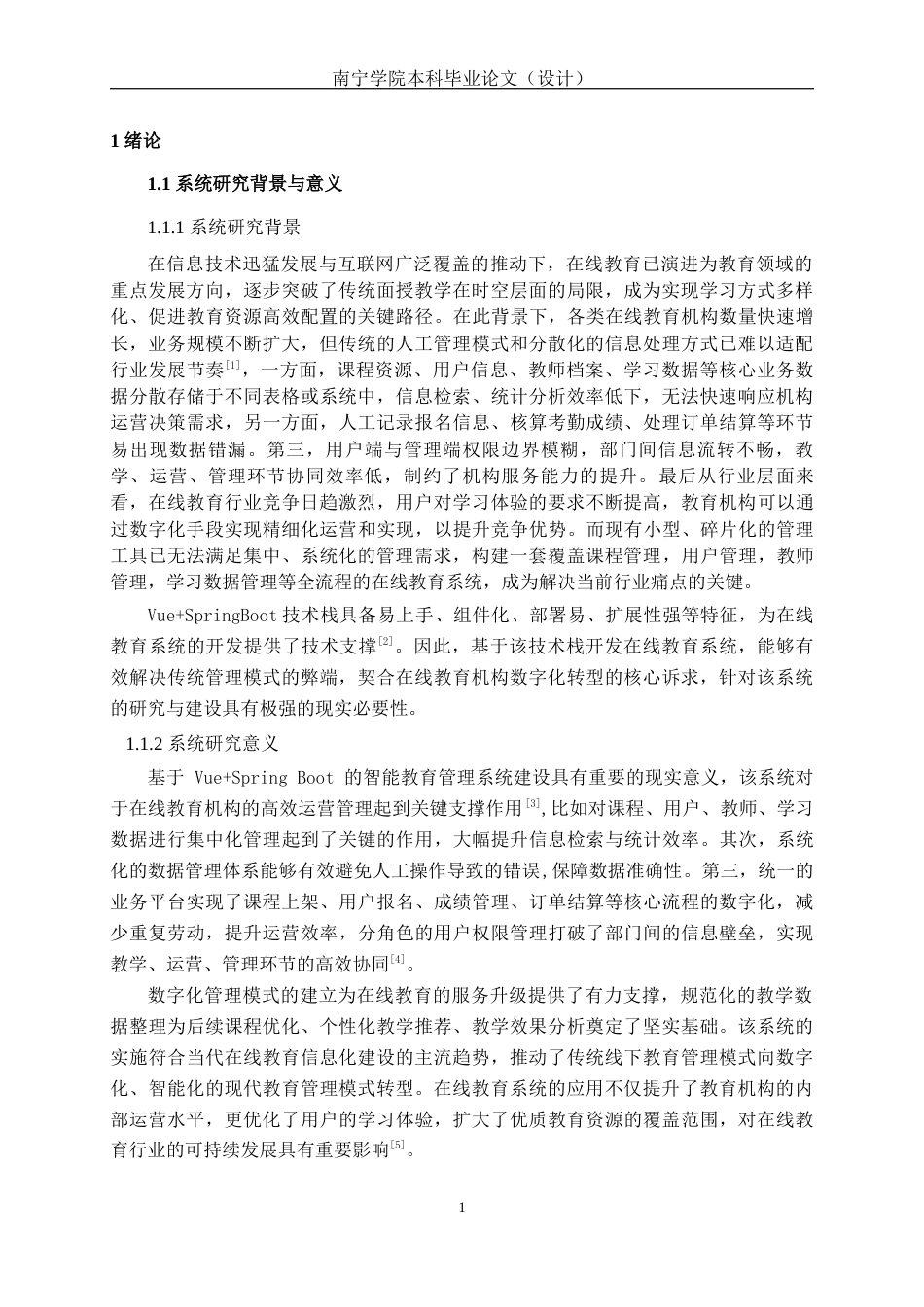 26年CH计算机科学 基于Spring Boot的智能教育管理系统的设计与实现终稿全日制(33860字).docx_第4页