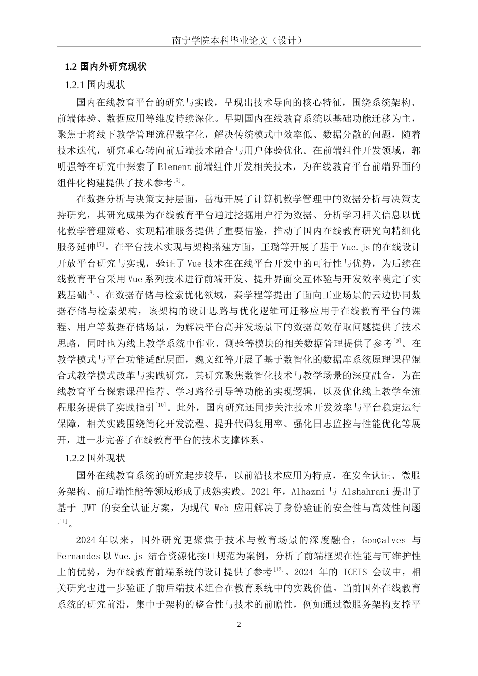 26年CH计算机科学 基于Spring Boot的智能教育管理系统的设计与实现终稿全日制(33860字).docx_第5页