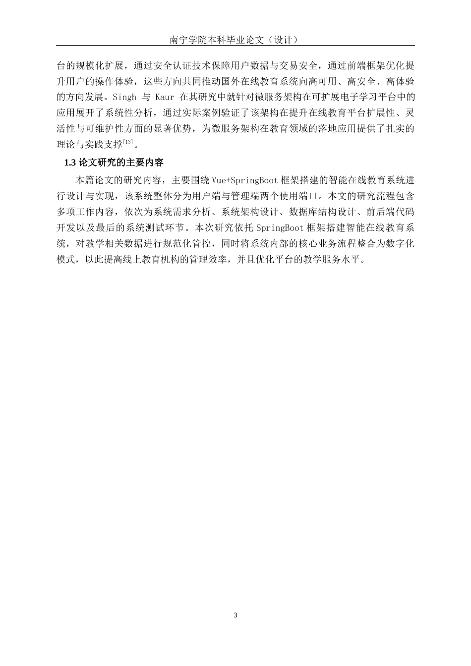 26年CH计算机科学 基于Spring Boot的智能教育管理系统的设计与实现终稿全日制(33860字).docx_第6页