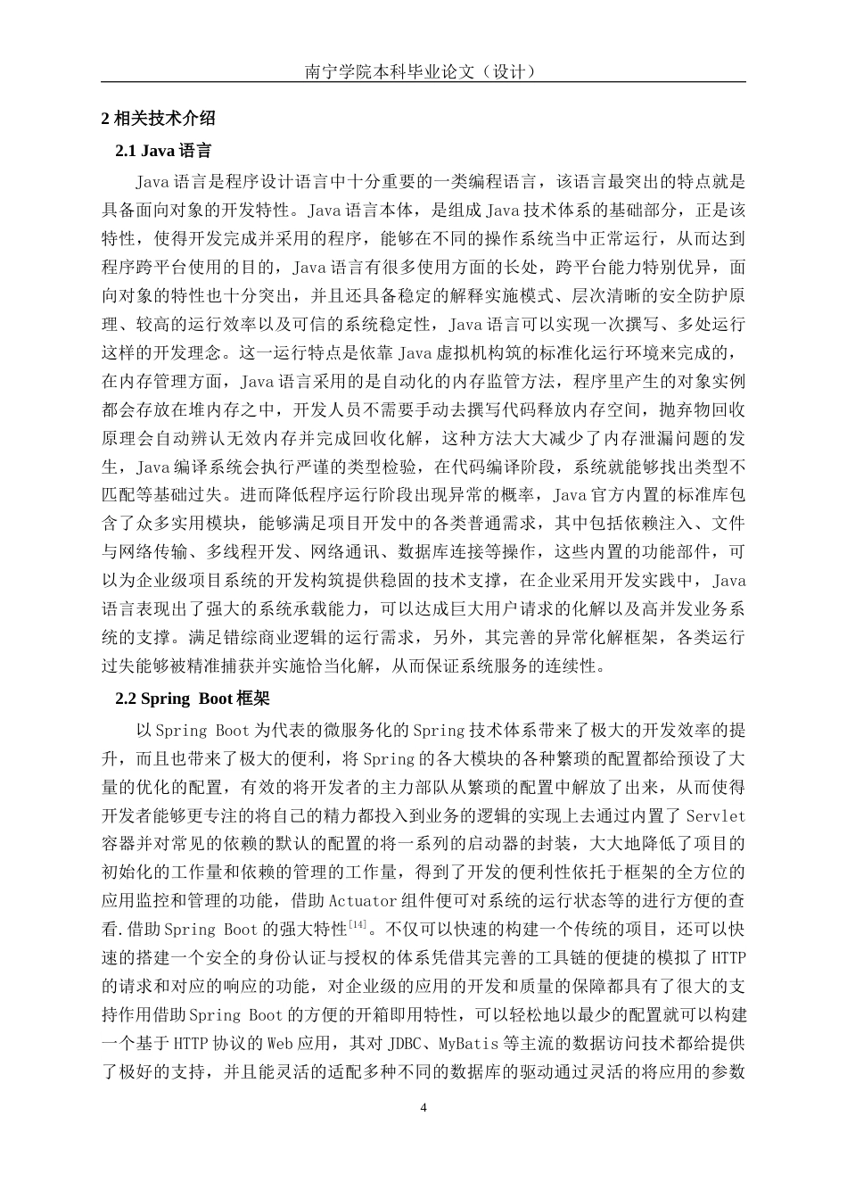 26年CH计算机科学 基于Spring Boot的智能教育管理系统的设计与实现终稿全日制(33860字).docx_第7页