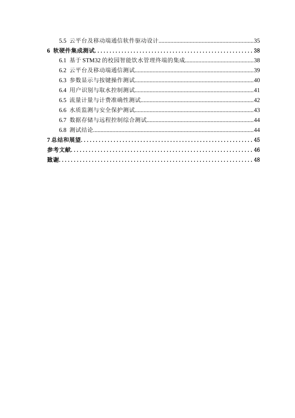 26年CH物联网工程 基于STM32的校园智能饮水管理终端设计与实现终稿全日制(21899字).docx_第4页