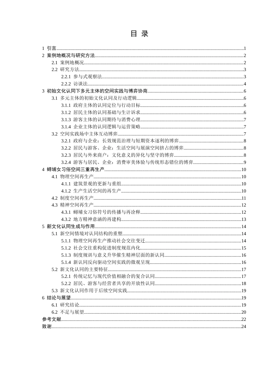 26年CH地理科学 文化认同视角下泉州蟳埔女习俗空间再生产研究-终稿全(23926字).doc_第3页