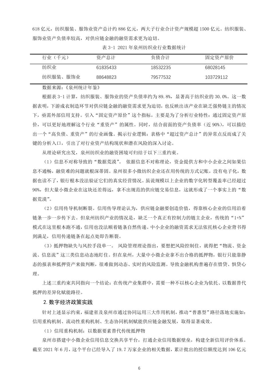 26年CH金融 数字经济政策赋能供应链金融发展的机制与路径研究——以福建省为例-终稿全日制-约17025字符.pdf_第9页