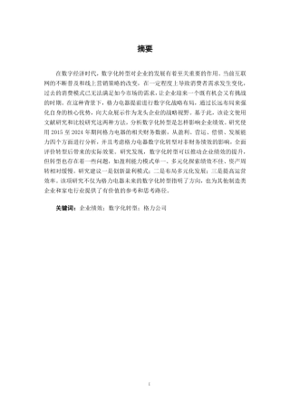 26年CH经济与金融 数字化转型对格力电器企业绩效影响研究终稿全日制-约17377字符.pdf