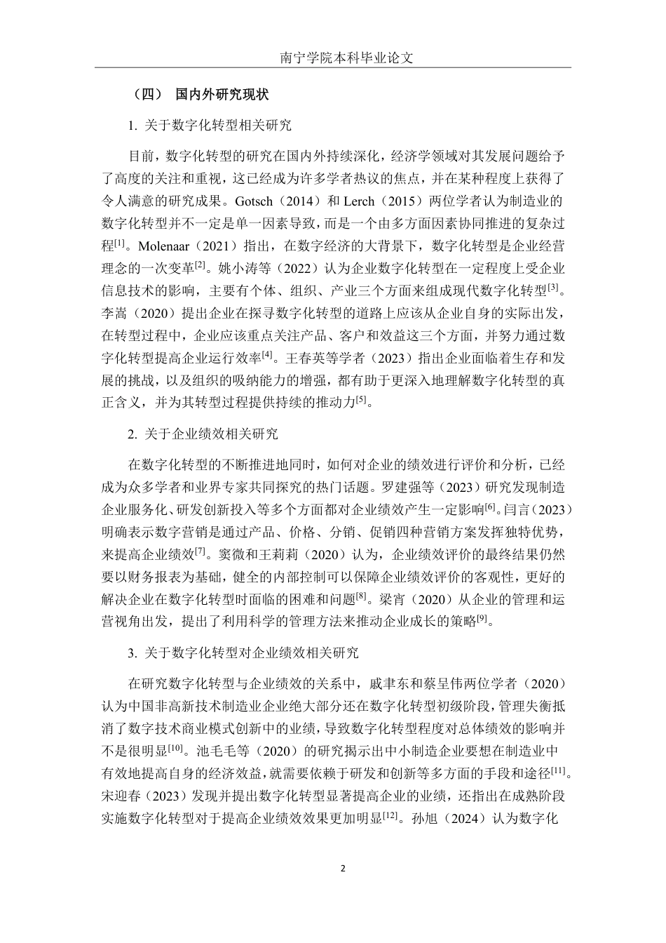 26年CH经济与金融 数字化转型对格力电器企业绩效影响研究终稿全日制-约17377字符.pdf_第5页
