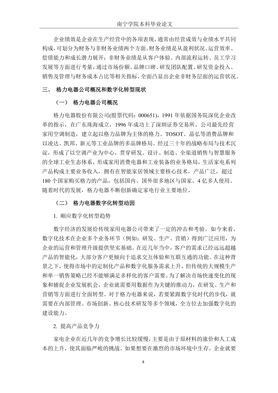 26年CH经济与金融 数字化转型对格力电器企业绩效影响研究终稿全日制-约17377字符.pdf_第7页