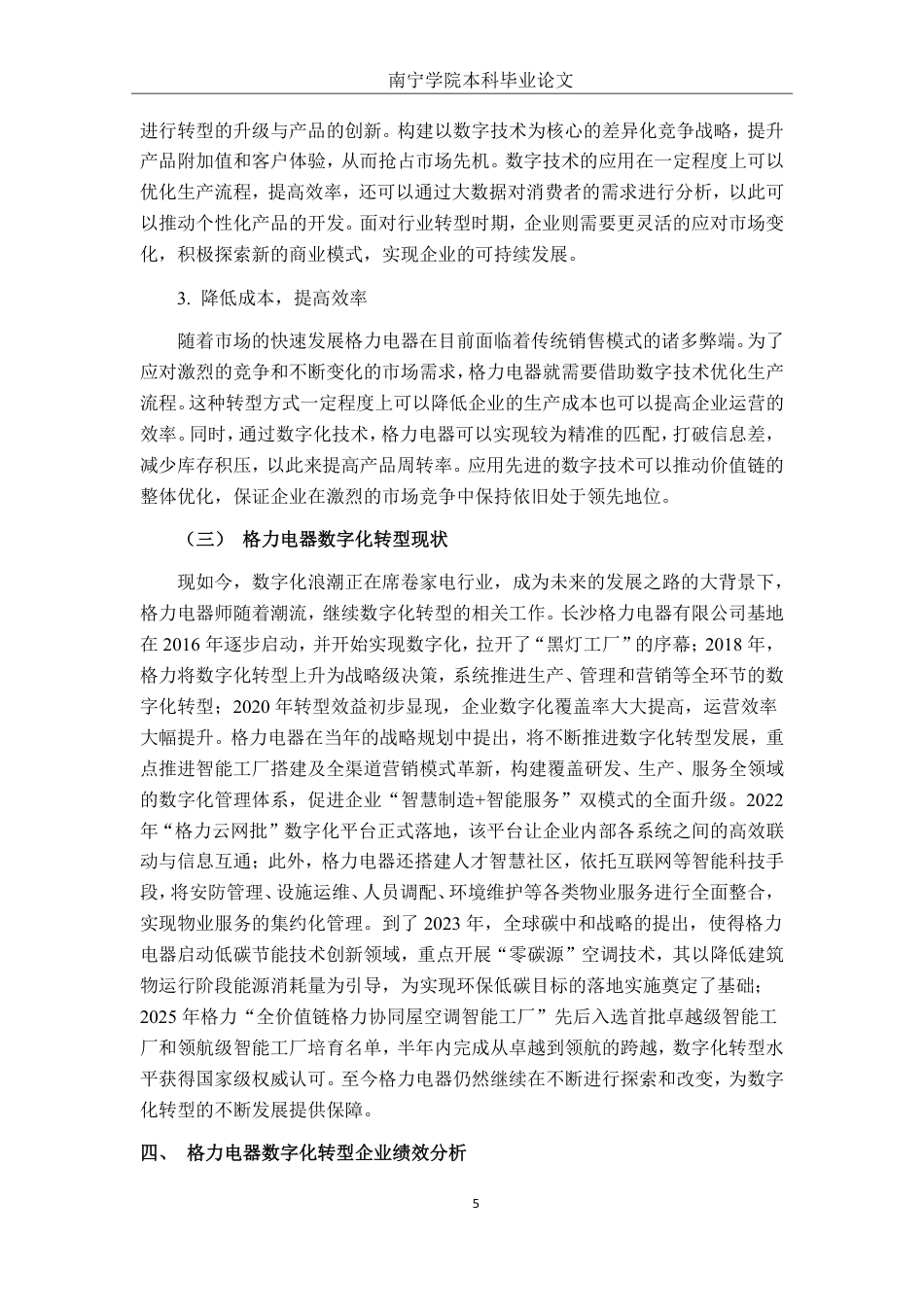 26年CH经济与金融 数字化转型对格力电器企业绩效影响研究终稿全日制-约17377字符.pdf_第8页