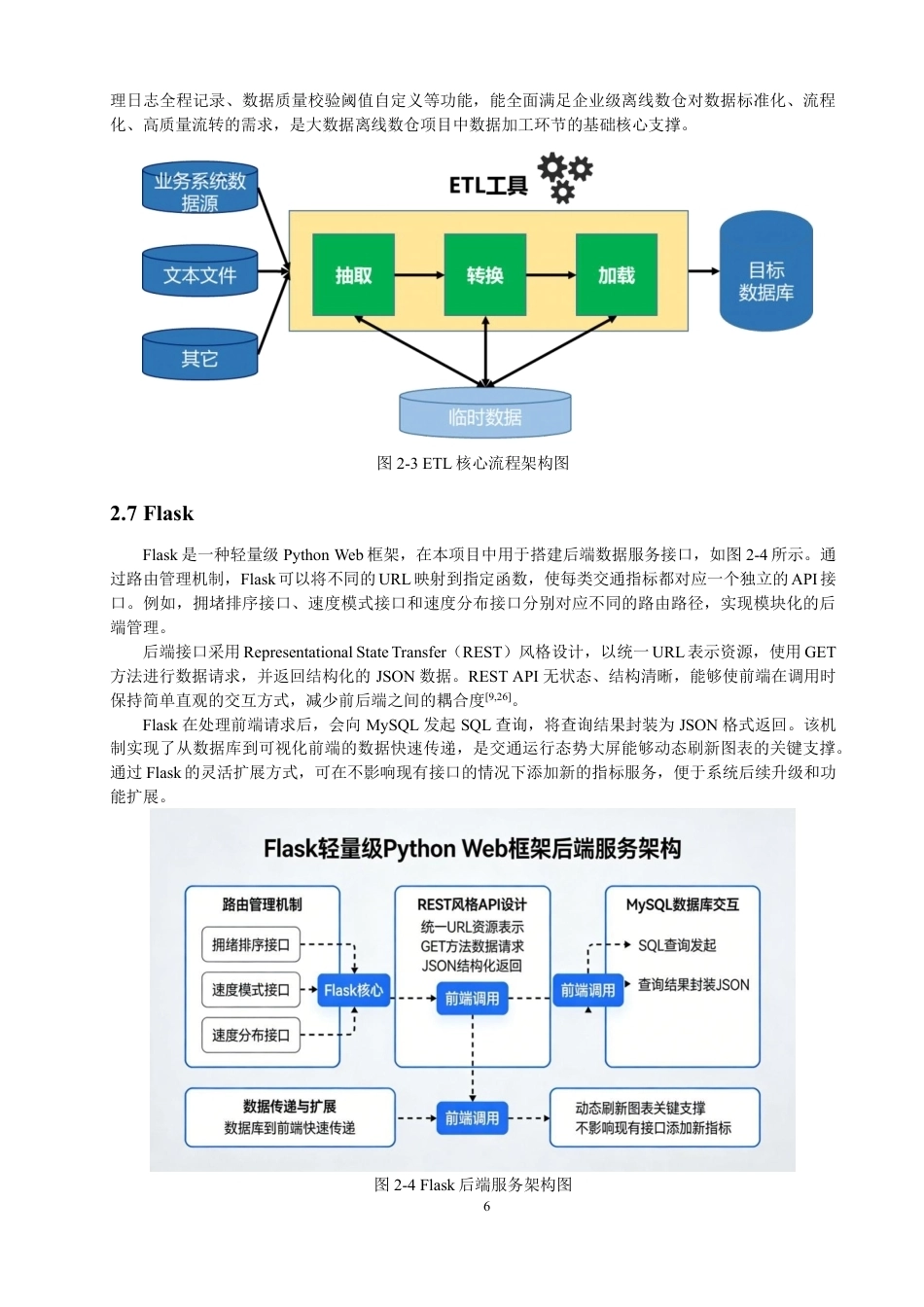 26年CH数据科学与大数据 面向道路交通态势分析的数据仓库设计与实现-终稿全-约55073字符.pdf_第10页