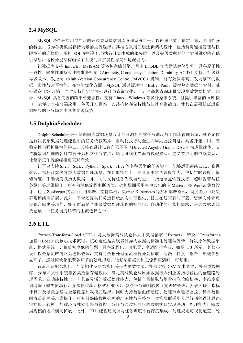 26年CH数据科学与大数据 面向道路交通态势分析的数据仓库设计与实现-终稿全-约55073字符.pdf_第9页