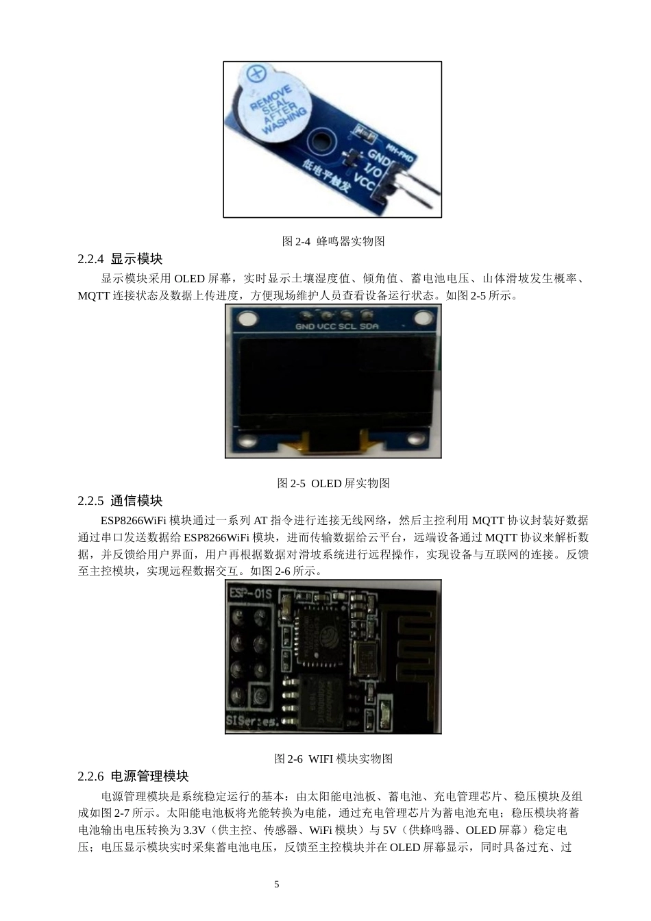 26年CH通信工程 基于物联网的山体滑坡预警系统设计-全日制终稿(16424字).docx_第10页