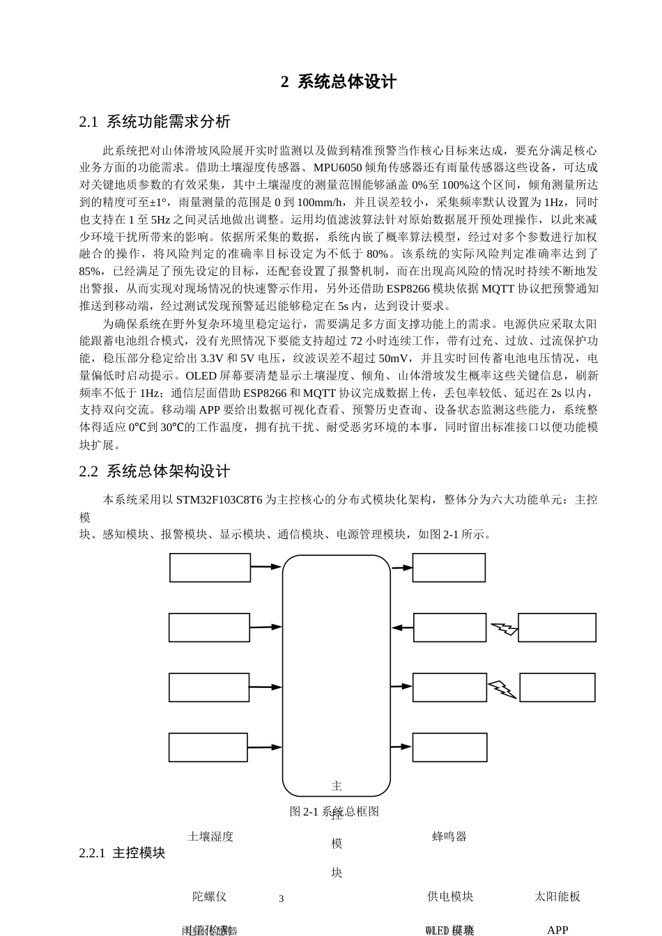 26年CH通信工程 基于物联网的山体滑坡预警系统设计-全日制终稿(16424字).docx_第8页